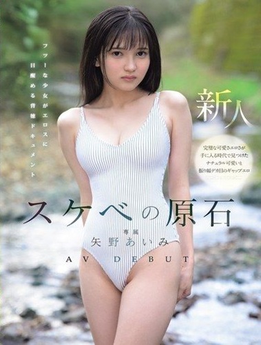 MIDA-796 เพชรในตมจอมหื่น สารคดีแห่งความผิดบาปของ Aimi Yano
