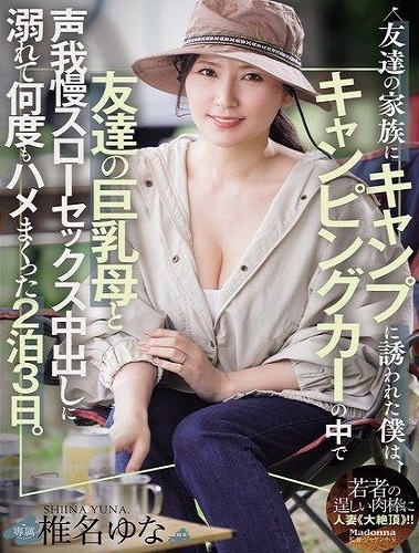 JUR-878 ซับไทย ครอบครัวของเพื่อนชวนฉันไปตั้งแคมป์ และตลอดเวลา 3 วัน 2 คืนในรถบ้าน Yuna Shiina
