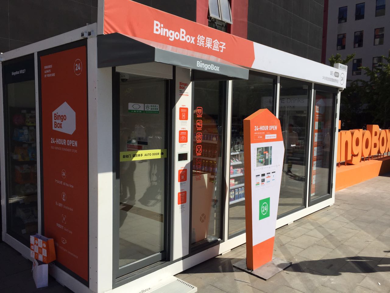 China's unmanned store BingoBox seeks legal identity to open stores