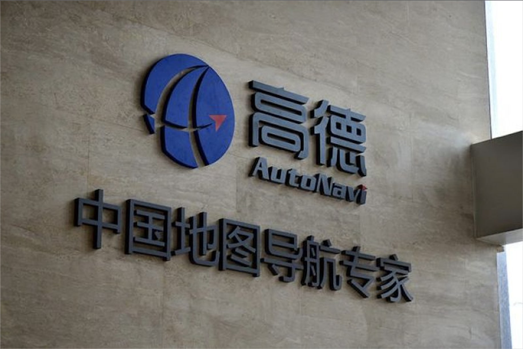 Tech for Good Autonavi launches realtime subway and passenger search