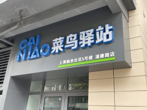 STO Express to acquire Alibaba-backed logistics firm DanNiao for RMB 362 million · TechNode