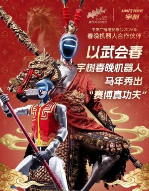 Humanoid robots take center stage at 2026 Spring Festival Gala · TechNode