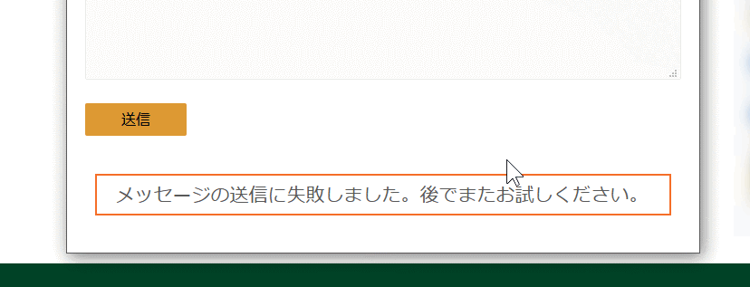 Contactform7でフォームメールが送れない問題 Windowsパソコン 使えるツール テクニック