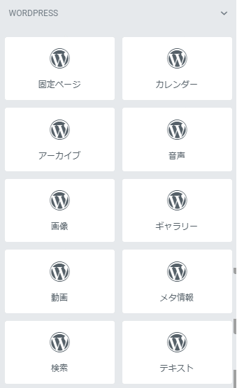 Wordpressのページビルダー Elementorの概要 Windowsパソコン 使えるツール テクニック