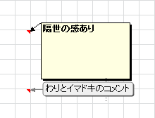 Vbaでexcelのコメントを一括で自動サイズにしてカッコよくする 手帳 Net