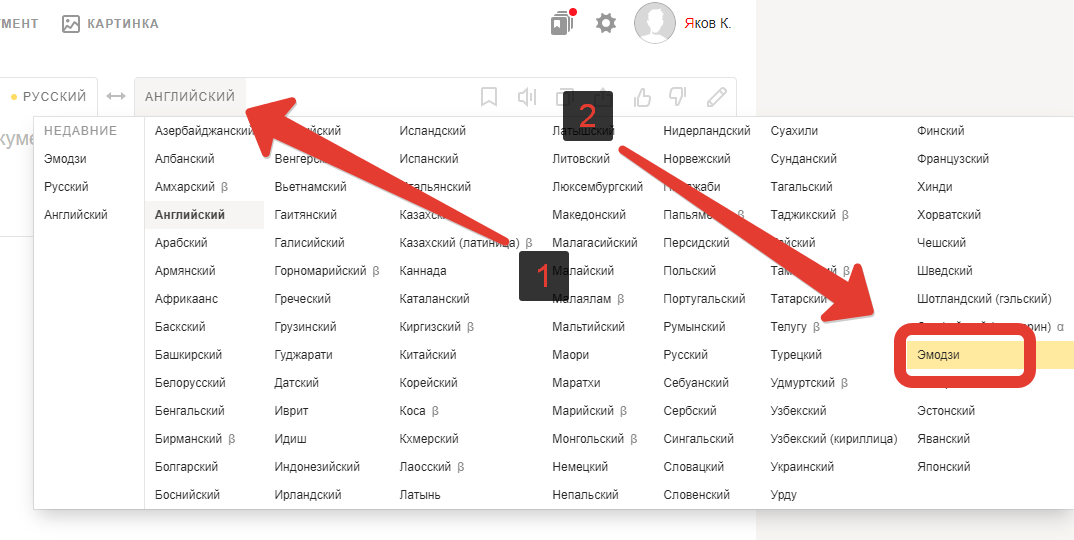 😜 переводчик эмодзи