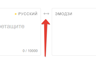 😜 переводчик эмодзи