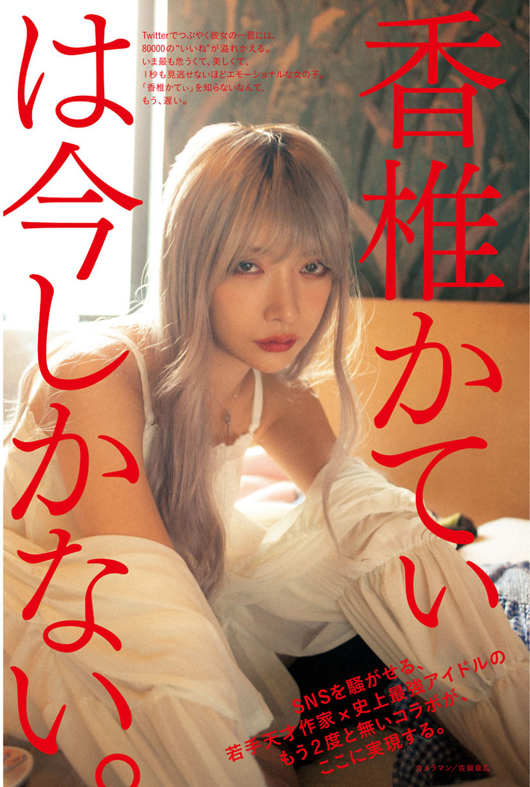 Katy Kashii 香椎かてぃ, Big Comic Spirits 2021 No.07 (ビッグコミックスピリッツ 2021年7号)(1)