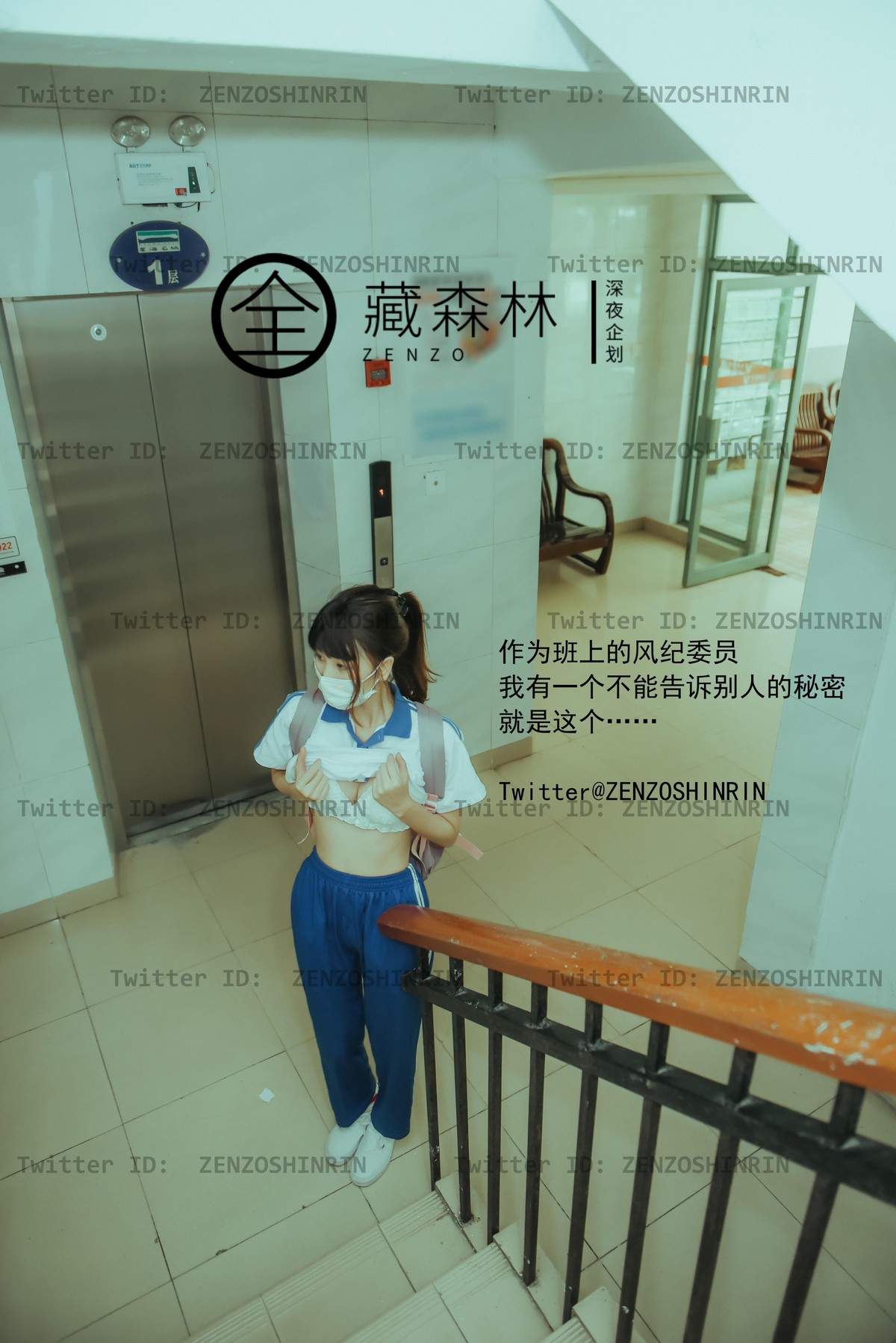 全藏森林 – 放課後の女高中生(4)