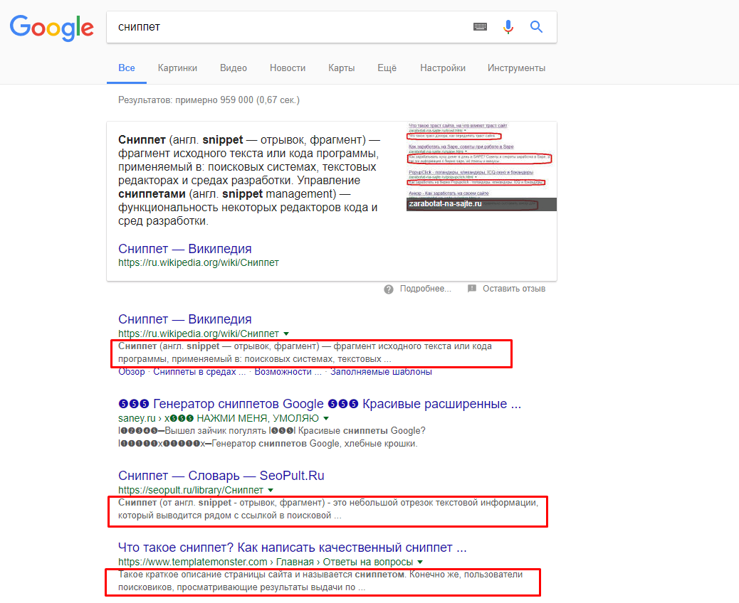 Сниппет тейпа. Сниппет. сниппет сайта. что такое сниппеты сайта. код сниппет.