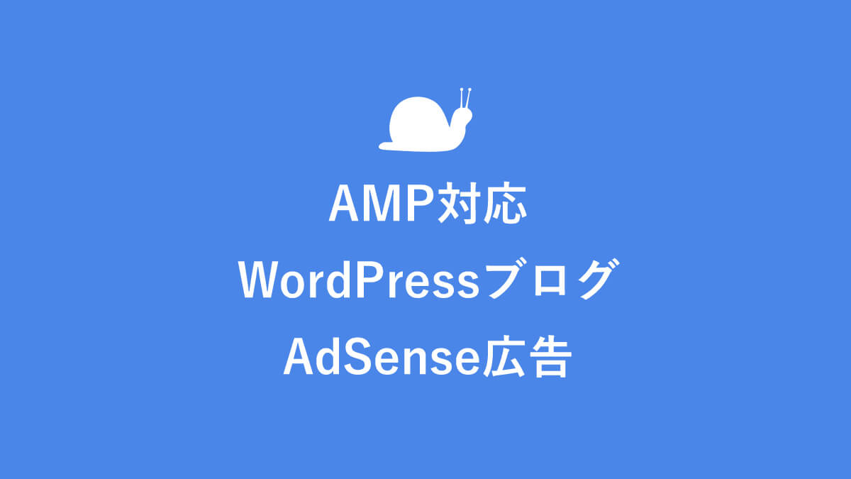 Works by plugin accelerator mobile pages for wordpress. AMP対応したWordPressブログにAdSense広告を掲載するまでの最短ステップ - キニナル
