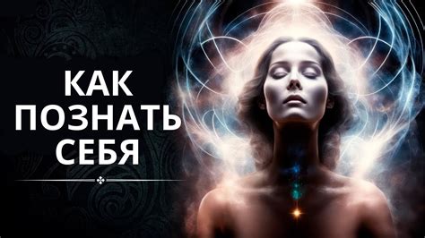 Эзотерические знания как путь к самопознанию и пониманию окружающего мира