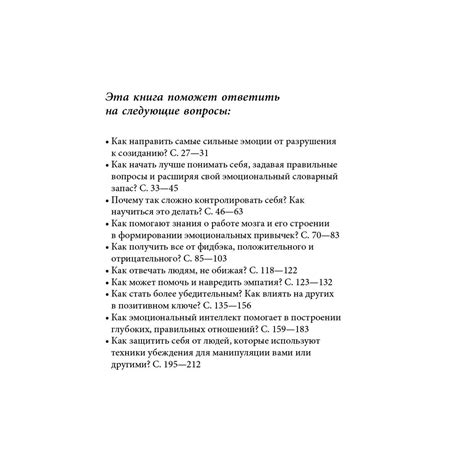 Как развить эмоциональный интеллект и научиться управлять эмоциями и понимать других