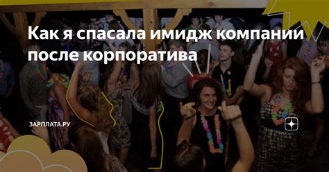 Формирование и поддержание делового имиджа компании для укрепления доверия клиентов