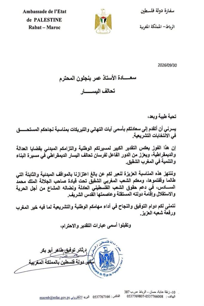 سفير فلسطين يوجه رسالة تهنئة إلى البرلماني عمر بنجلون (وثيقة)