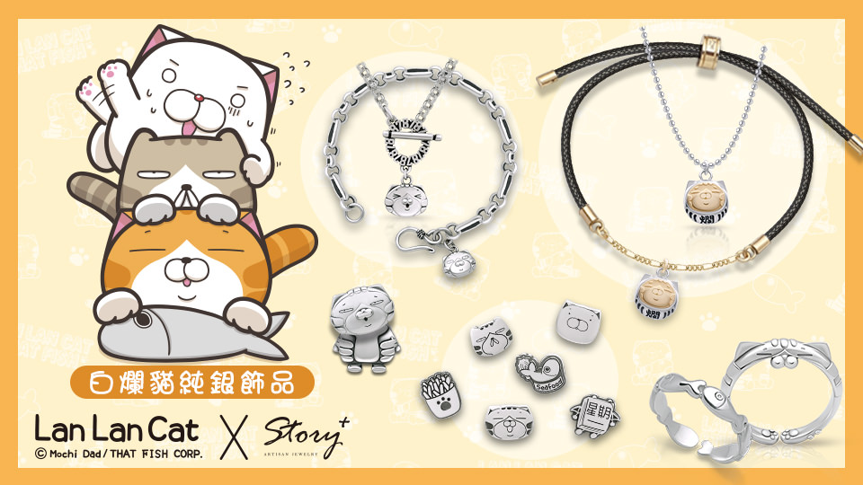 【白爛貓銀飾】全球第一款！潮流、質感、療癒、可愛的白爛貓精品配飾！