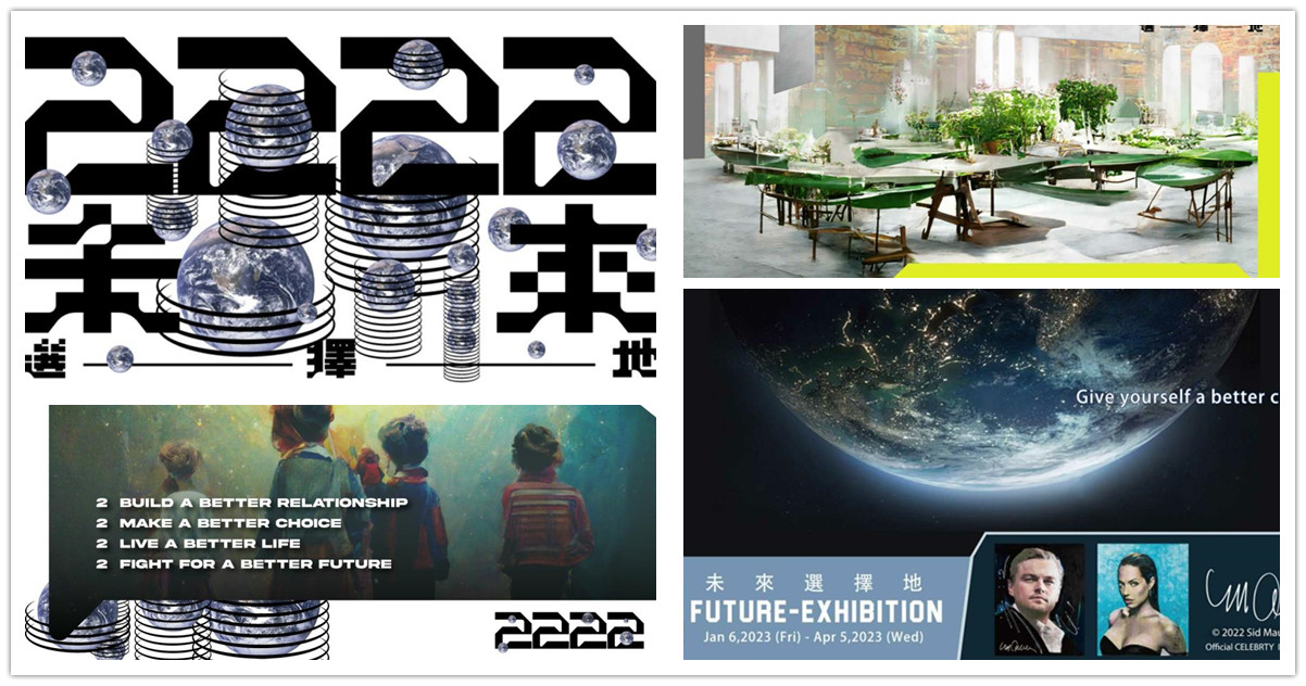 2222未來選擇地,2222-未來選擇地,2222,未來選擇地,台北展覽,關鍵評論網媒體集團,綠屋