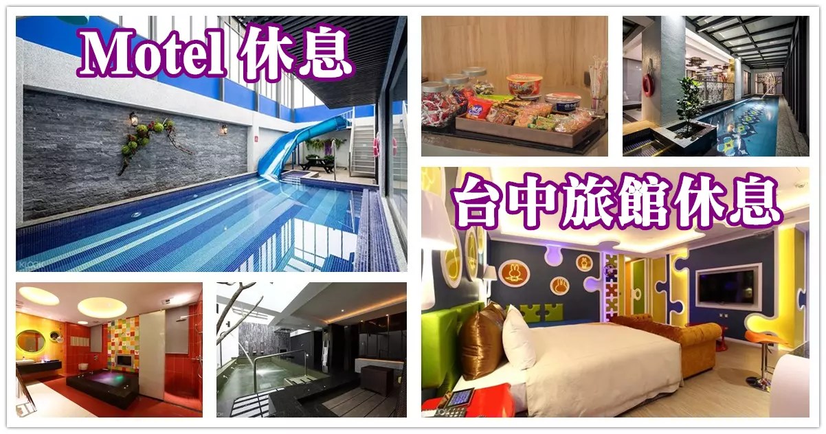 旅館休息,旅館休息3小時台中,台中旅館休息,旅館休息3小時價錢,旅館休息2小時價格,旅館休息3小時台中,旅館休息要證件嗎,旅館休息2小時,旅館休息價格,台中,台中住宿,台中住宿休息