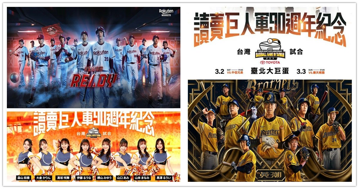 讀賣巨人軍90週年,讀賣巨人軍,讀賣巨人軍90週年紀念 台灣試合 vs樂天桃猿,讀賣巨人軍90周年,讀賣巨人軍90週年紀念 台灣試合 vs中信兄弟,讀賣巨人軍90週年紀念 台灣試合,讀賣巨人軍90,讀賣巨人軍90週年紀念 票價,讀賣巨人軍90週年 台灣試合,讀賣巨人90週年紀念