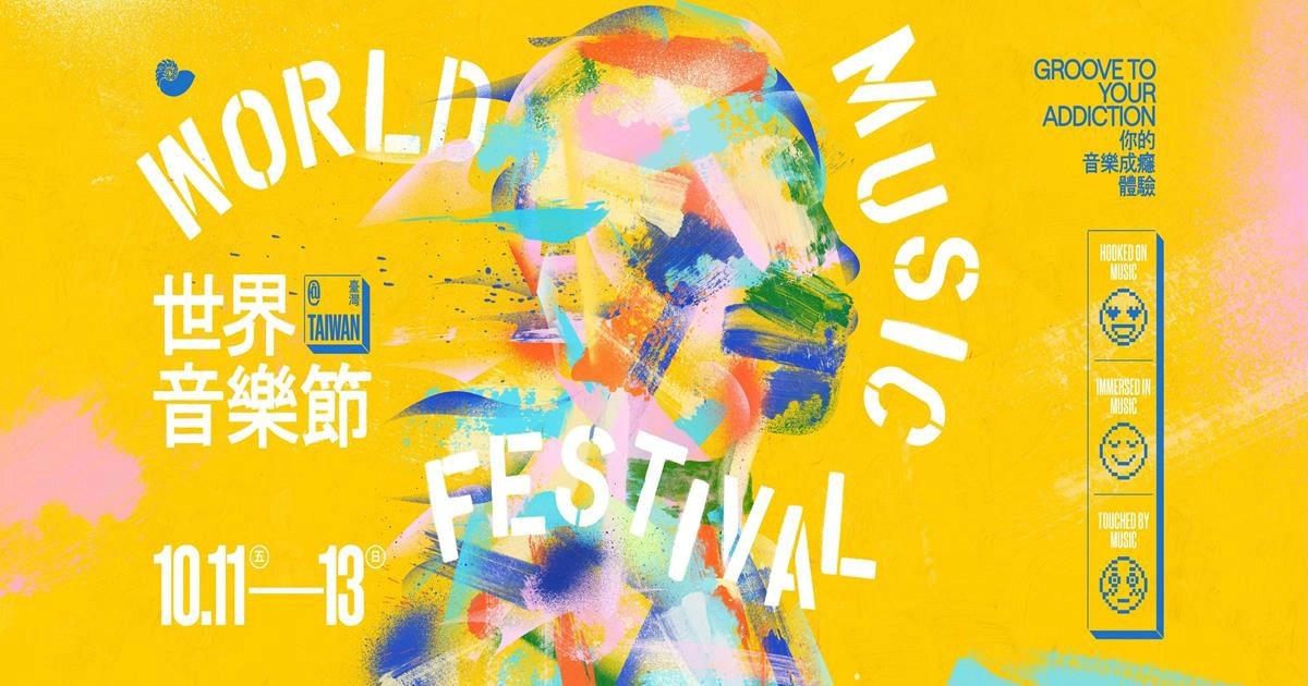 2024世界音樂節@臺灣,世界音樂節,世界音樂節介紹,世界音樂節有哪些,世界音樂節@臺灣,世界音樂節台灣,世界音樂節 門票,世界音樂節10/14,世界音樂節 時間,台灣,台北,台北音樂祭,音樂節