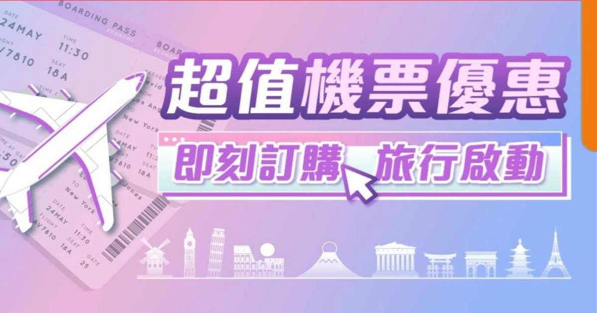 雄獅機票優惠,雄獅機票,雄獅機票折扣碼,雄獅旅遊,雄獅,機票,機票訂購,機票價格,機票促銷,學生機票,學生機票年齡,雄獅旅行社