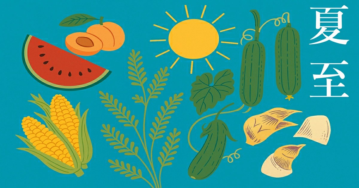 夏至2025,2025夏至時間,2025夏至,2025夏至冬至,夏至,夏至時間,夏至意思,身心靈,24節氣,24節氣表,二十四節氣