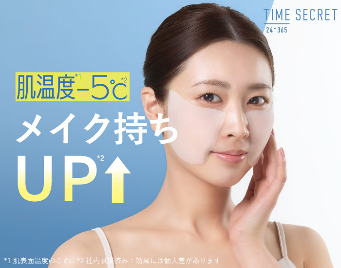 タイムシークレットから部分用シートパックが新登場! タイムシークレットから部分用シートパックが新登場!
