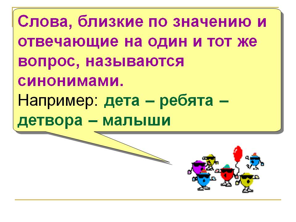 Фото 7: Что такое синонимы в русском. Что такое…