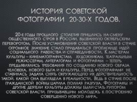 Soobshchenie o istorii fotografii v prezentacii istoriy — иллюстрация 75