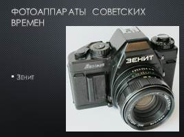 Soobshchenie o istorii fotografii v prezentacii istoriy — иллюстрация 77