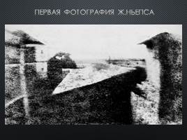Soobshchenie o istorii fotografii v prezentacii istoriy — иллюстрация 58