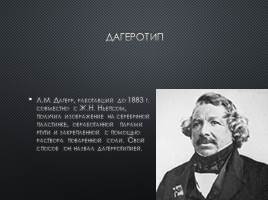 Soobshchenie o istorii fotografii v prezentacii istoriy — иллюстрация 59