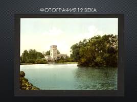 Soobshchenie o istorii fotografii v prezentacii istoriy — иллюстрация 62