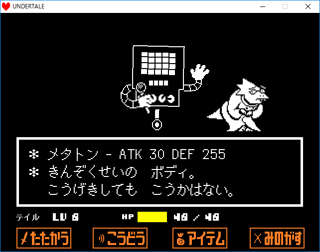 Undertale Mettaton メタトン 戦 攻略方法 いちどりの部屋 Undertale Mettaton メタトン 戦 攻略方法 いちどりの部屋