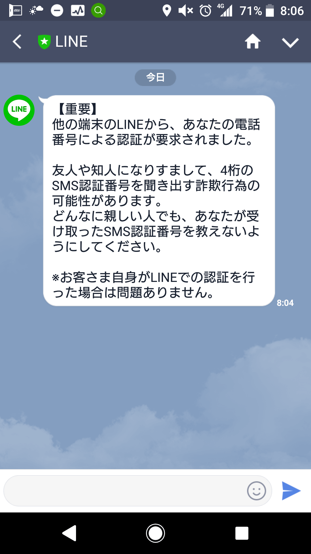 Line乗っ取りに狙われた とりあえず航海 Blog