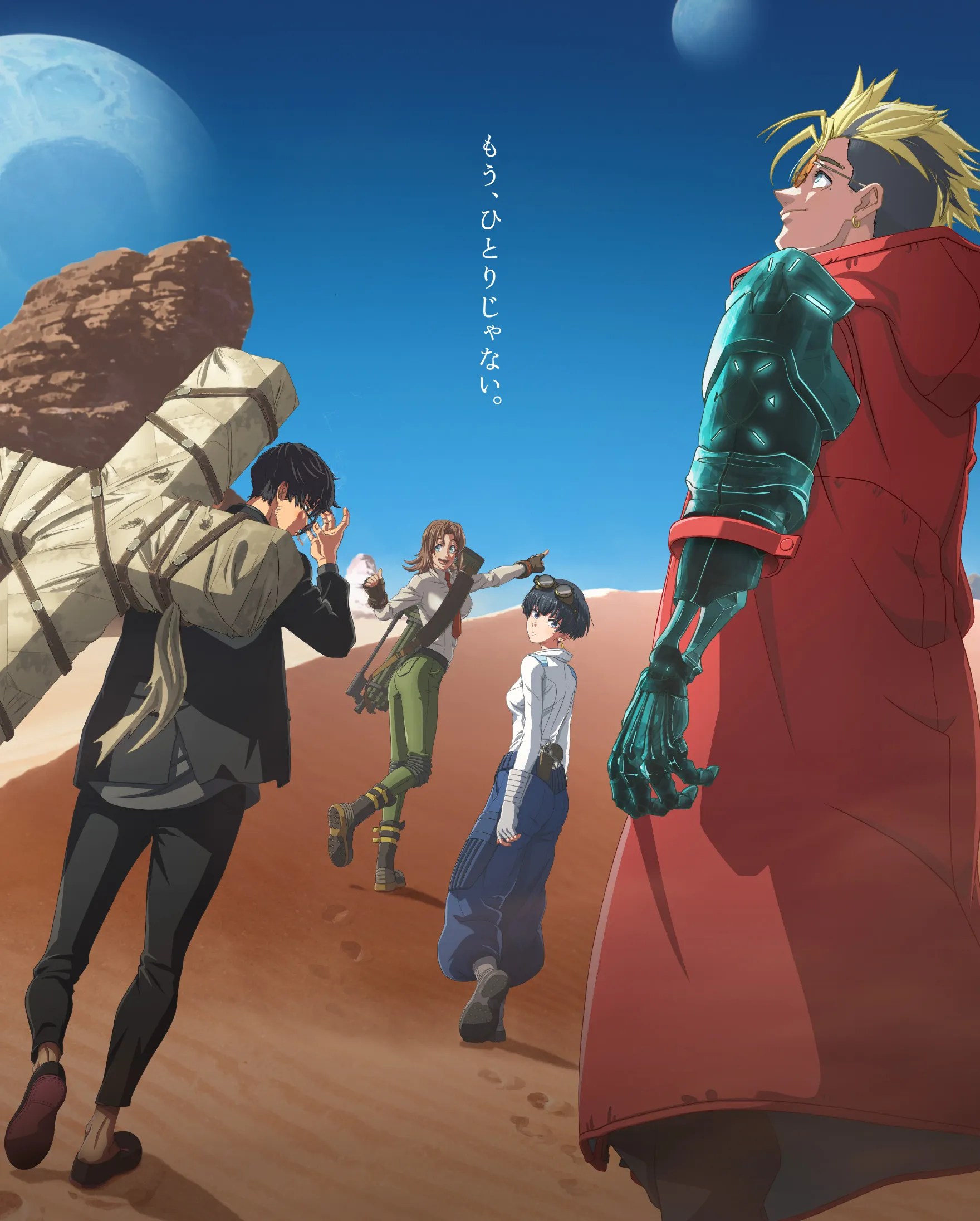 TRIGUN STARGAZEはどこで見れる？見逃し配信や全話視聴できる