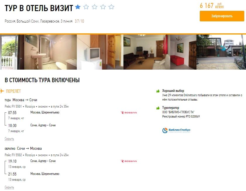 Купить путевки в сочи (россия) онлайн. Tury Iz Moskvy V Sochi Na 6 Nochej Ot 3100r Chel Vylet Uzhe Zavtra Trip4you
