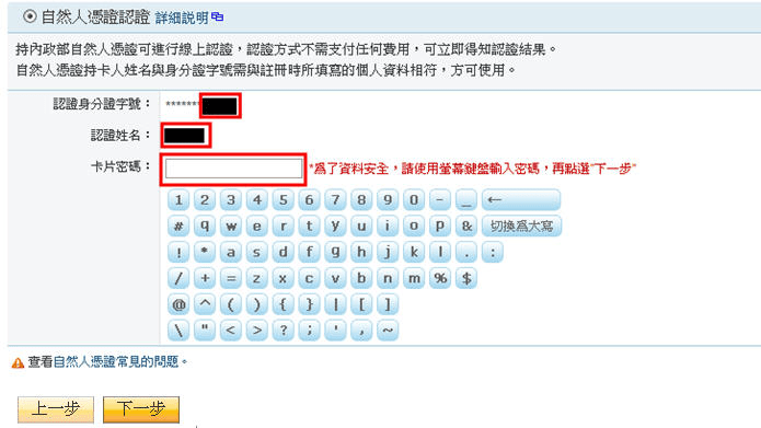 自然人憑證驗證egov單一登入 Gahzw