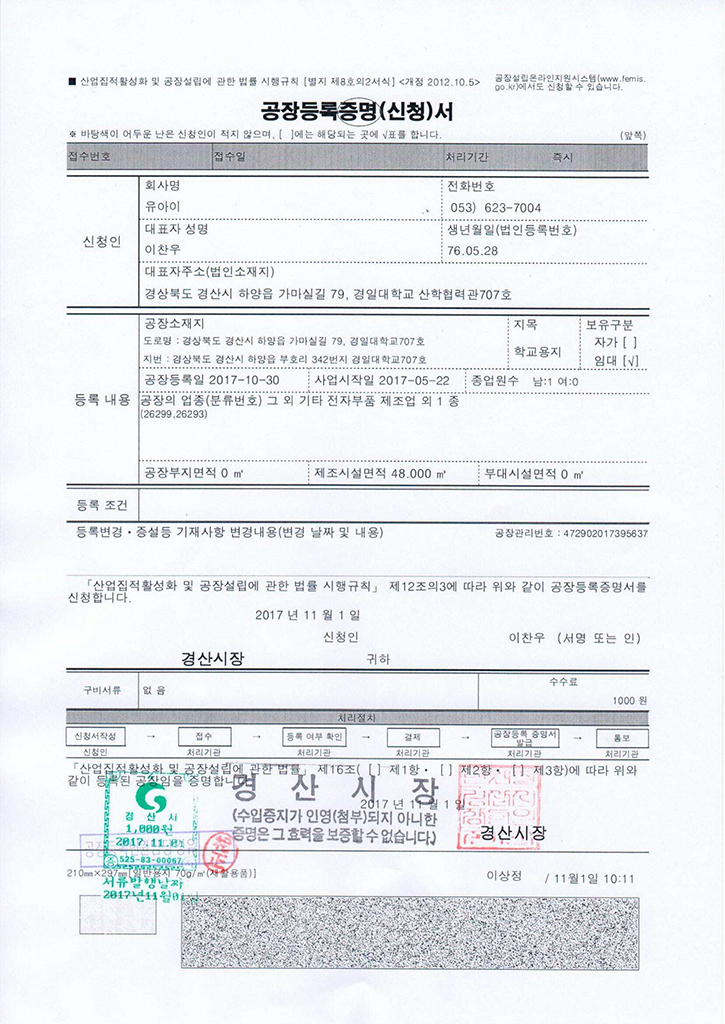 Factory registration certificate – Shin-1 – UI | 유아이 에너지절검 전문기업