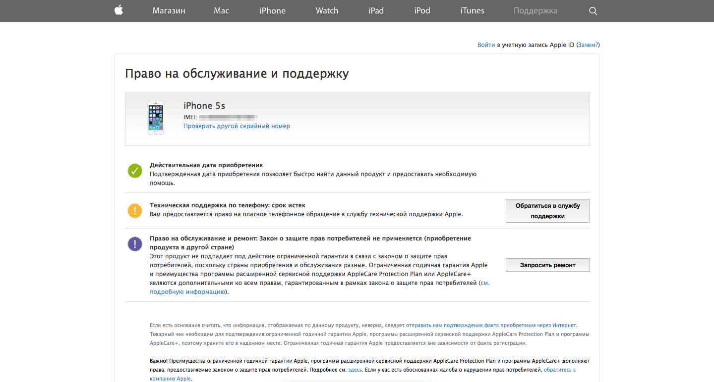 Проверка Iphone При Покупке В Интернет Магазине