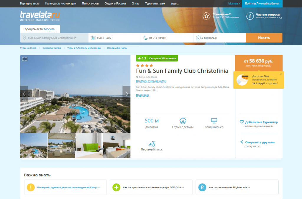 Партнерами travelata являются только самые крупные и надежные туроператоры, поэтому можно быть. Kak Kupit Tur Na Travelate Onlajn Uniticket Ru