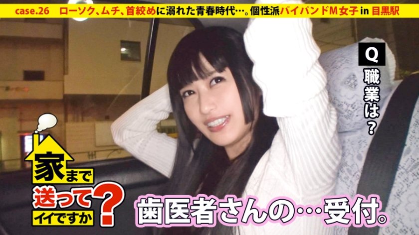 277DCV-026 まゆみさん 22歳 歯科医受付 – 家まで送ってイイですか？ case.26 ローソク、ムチ、首絞めに溺れた青春時代…。個性派サブカルドM女子は、SNSで100人の男たちに利用され寂しさを紛らわす。 - VO Server