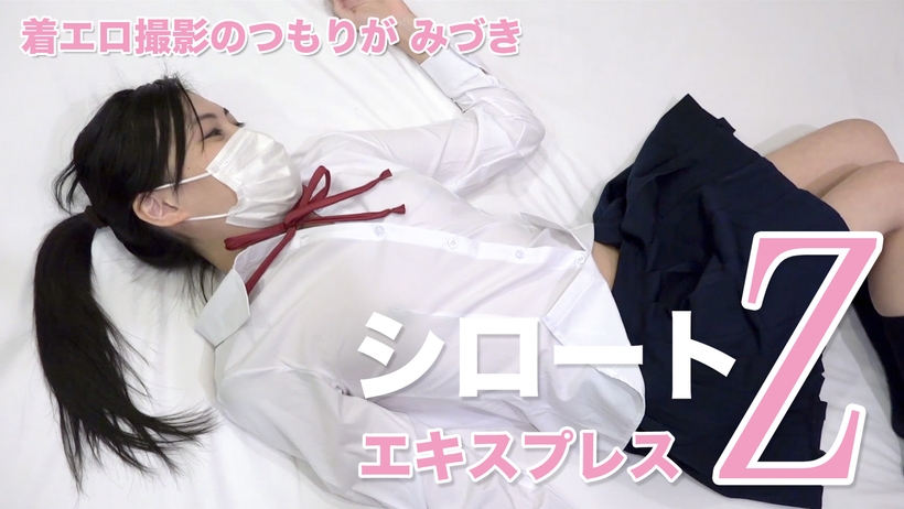 Tokyo Hot SE168 みづき 着エロ撮影のつもりが（モザイク有り） - VO Server