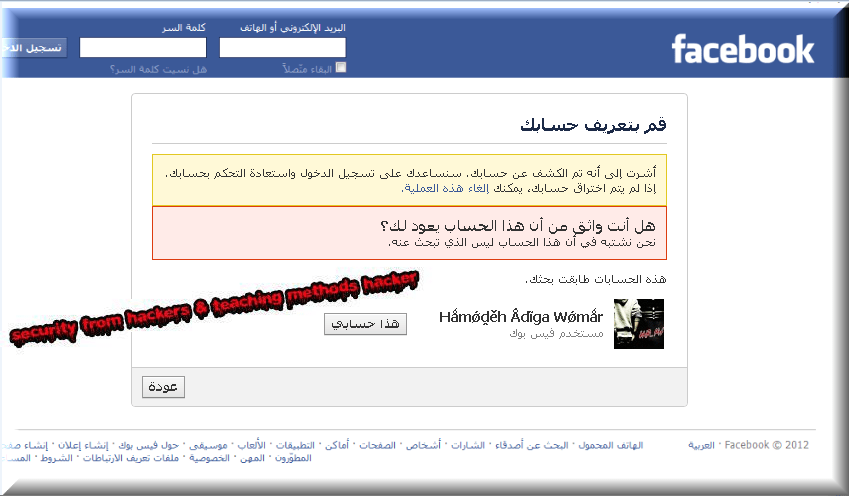 اختراق حساب الفيس بوك على الإنترنت باستخدام face geek; Ø·Ø±ÙÙØ© Ø§Ø®ØªØ±Ø§Ù Ø­Ø³Ø§Ø¨ Ø§ÙÙÙØ³ Ø¨ÙÙ Ø¹Ù Ø·Ø±ÙÙ Ø§ÙØ§Ù Ø¨Ù