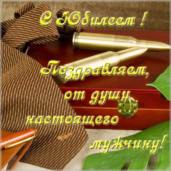 рисованные картинки к 65 летнему юбилею мужчине