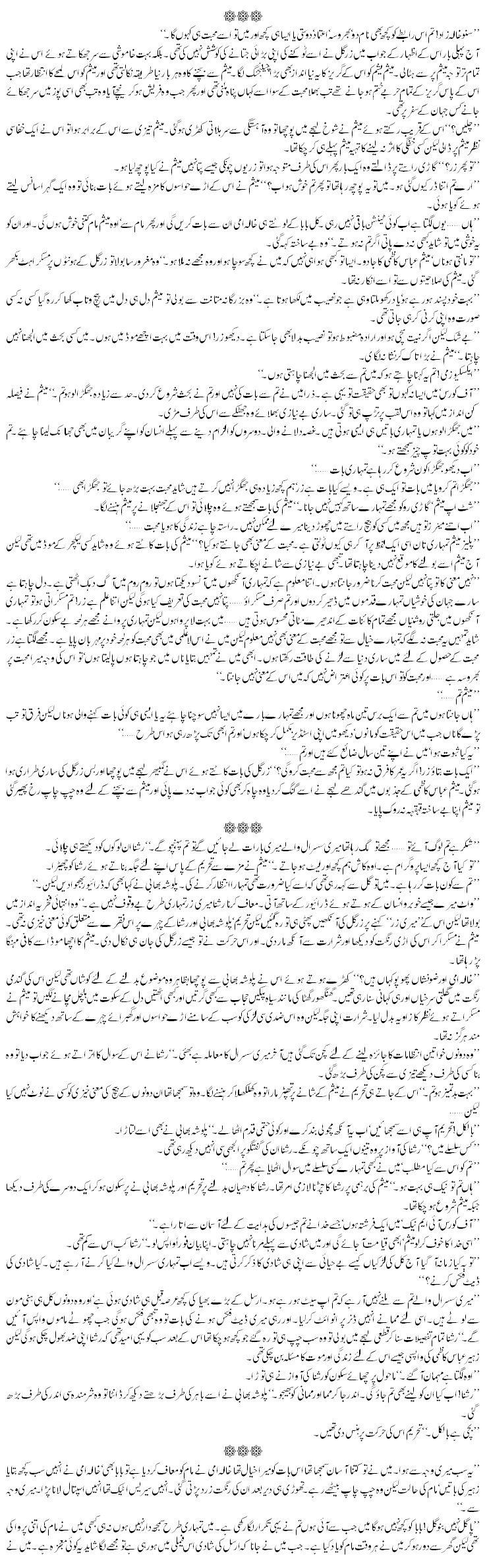 Famous novels · best novels · novels to read online · romantic novels to read · urdu funny quotes · free books to read · quotes from novels. Romantic Urdu Novels Free Urdu Novels Online