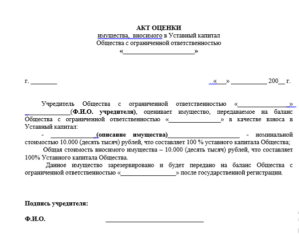 Справка об оплате доли в уставном капитале ооо при продаже доли образец для нотариуса