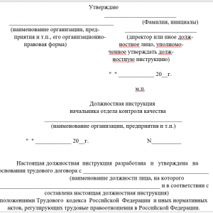 Dolzhnostnaya instrukciya inzhenera po kachestvu primer — иллюстрация 4