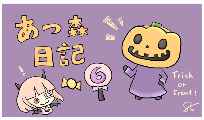 あつ森ハロウィン : ãã¤æ£® ãã­ã¦ã£ã³ã¤ãã³ã 2021 é²ãæ¹ã¨ã¬ã·ã ãã¤ã¾ãã©ãã¶ã¤ã®æ£® ã²ã¼ã ã¨ã¤ã : 24.09.2021 · 『あつ森』10月はハロウィンに向けて準備をしよう！ 11月のアップデートでは喫茶も登場？ 文 電撃オンライン 公開日時 2021年09月25日(土) 08:00 ツイート.