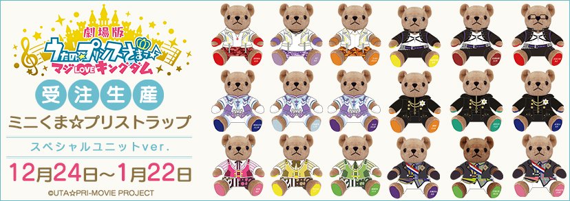うたの☆プリンスさまっ♪ 10th Anniversary メモリアルポートレート